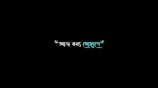 Batashe Gungun💞 bengali song black screen status || bengali status || whatsApp status || Love status
