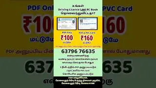Driving Licence/RC Book PVC Card Just 100 rupees | Book Now | Sana Communication | சனா கம்யூனிகேசன்