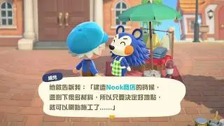 【動物森友會】遊玩雜記017-絹兒來啦!! 準備開服飾店