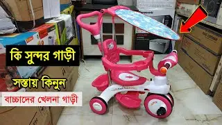 বাচ্চাদের খেলনা গাড়ীর দাম জেনে নিন | Kids Toy Car price | Baby toy Car price | Multi Plus TV