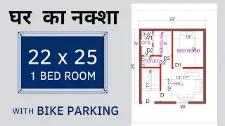 1 bed room house plan in 550 sqft, 22x25 feet small home plan, 22*25 1bhk ka ghar