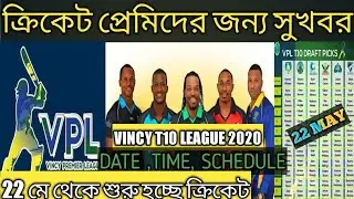 VPL 2020 শুরু হচ্ছে এই তারিখে। TIME, DATE, SCHEDULE | VINCY PREMIER LEAGUE 2020|| #Ag_sports_bangla