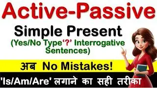 Passive Voice का सबसे मुश्किल Part? 😱 Negative-Interrogative Made Easy! 🔥Simple Present Tense
