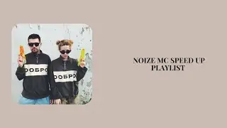 🦭 noize mc speed up playlist 🦭