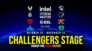 (RU) IEM Rio Major 2022 : Challengers Stage | ДЕНЬ ВТОРОЙ | bo 1 и  bo 3 | by Дядя Саша
