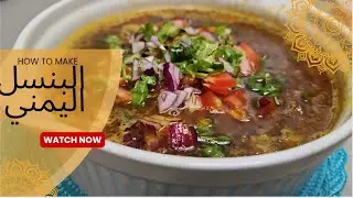 البلسن  اليمني . من الأكلات اليمنية المشهورة  للإفطار أو العشاء .  