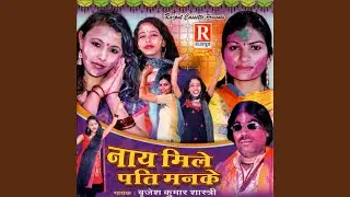 Moye Mile Pati Manke