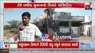 Panic in Gandhinagar Village After Congo Fever Confirmed &ndash; Health Teams Survey 1000+ People | TV9