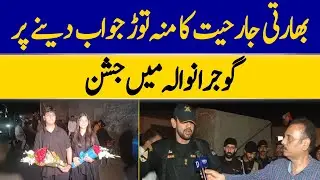Celebrations In Gujranwala Over Befitting Response To Indian Aggression | Dawn News