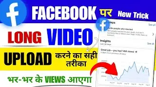 Facebook me long video kaise upload kare | Facebook me long video kaise upload kare