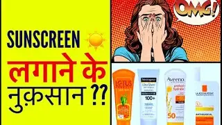 Disadvantages Of Sunscreen |Physical Vs Chemical Sunscreen