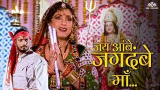 Jai Ambe Jagadambe Maa | Nana Patekar | Dimple Kapadia | Danny | Krantiveer(1994)