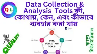 Data Collection And Analysis Tools in Bangla | Data Collection And Analysis | Data Analysis Tools