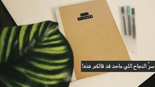 سرّ نجاحي في ٢٠١٩ - My Planner for 2019