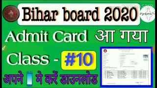 Bihar board 2020 matric admit card kaise download kare | Bihar board 10th admit card 2020 |