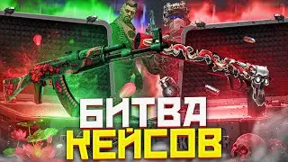 СРАЖЕНИЕ РАЗНЫХ КЕЙСОВ на SKINDROP!? ПРОВЕРКА САЙТА СКИН ДРОП - ПРОМОКОД! CS:GO - ХАЛЯВА и БЕСПЛАТНО