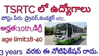 TSRTC notification details in telugu / tsrtc notification details unofficial details.