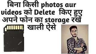 phone storage ko khali rakhe photos,videos ko delete kiye bina kese??