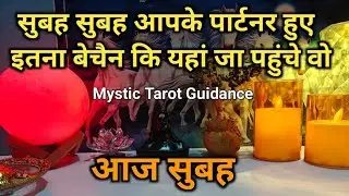 🌄 MORNING THOUGHTS- CURRENT FEELINGS OF YOUR PARTNER | HIS/HER CURRENT FEELINGS HINDI TAROT READING