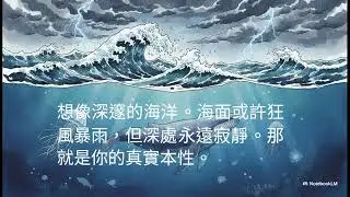 《道德經》 靜心之藝：給現代人的古老智慧