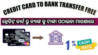 Credit card to Bank money transfer FREE: Odia #BharatNXT