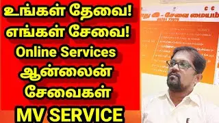 E Sevai Online Services Support / CSC / MV SERVICE / Tamil