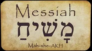 Hidden Hebrew Meaning : Messiah