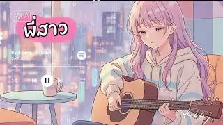 พี่สาว - Sista [Takky] 