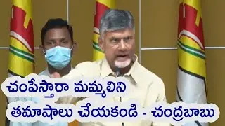 TDP Chief Chandrababu Naidu Press Meet | TDP Office Attack | Pattabi House Attack | News Channel