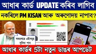 Aadhar related 5 new update from UIDAI // how to update your aadhar card 2025
