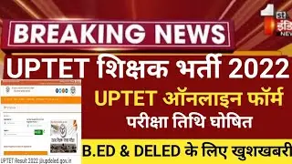 Uptet notification 2022/UPTET Exam 2022 online form/UPTET 2022/UPTET EXAM DATE 2022/uptet latestnews