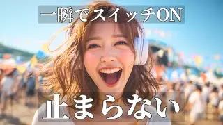 止まらず進める爆上げ洋楽ポップBGM | 作業用・勉強用・ドライブ | Happy Upbeat Vibes