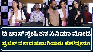 Brazil Girls Talk About Banaras Movie | Banaras Review | Banaras Public Review | Banaras Reaction |