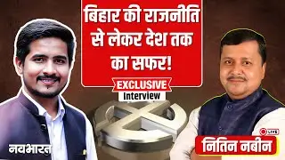 BJP President Nitin Nabin Exclusive Interview Live : नवभारत पर नितिन नबीन Exclusive LIVE