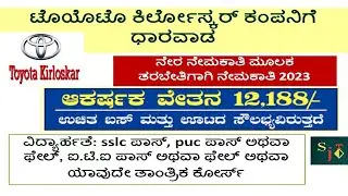 ITI JOBS | PRIVATE JOBS | HUBLI JOBS | DHARWAD JOBS | SSLC JOBS | PUC JOBS