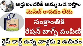 AP RATION BAGS FREE || AP AMMA VODI LATEST 2021 || AP CM JAGAN MOHAN REDDY 2021 ||