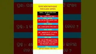 Topic wise math quiz for class 5#mathquiz #odia #trendingsong #class 5#gk #mathexam #best #bse#2025