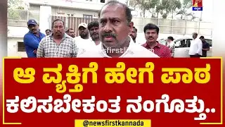 M Satish Reddy : ಕಾಂಗ್ರೇಸ್​ ವ್ಯಕ್ತಿ ಸುಳ್ಳು ಅಪಾದನೆ ಮಾಡ್ತಿದ್ದಾರೆ | Bommanahalli | @newsfirstkannada