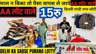 LOT ONLY Rs 15 MONEY BACK GUARANTEE 💯% FRESH BRANDED STOCK DELHI GANDHI NAGAR MARKET AA LOT 😱
