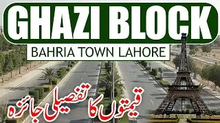 Ghazi Block | Bahria Town Lahore | Latest Drone Footage & Prices Update | June 2025