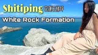 HUALIEN SHI TI PING WHITE ROCK FORMATION|花蓮石梯坪
