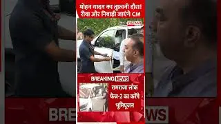CM Mohan Yadav के बैक टू बैक दौरे, निवाड़ी और रीवा में जनसभा. #mohanyadav  #cmyadav and #rewa