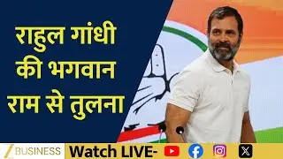Rahul Gandhi Compared to Lord Ram: BJP Attacks Congress Over Patole&rsquo;s Comment