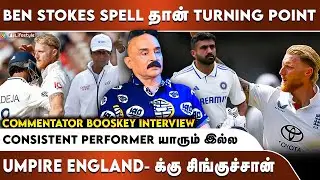 Ind Team Bowling போட்டாலே Not Out தான் | Bumrah-வ பாத்தாலே பதறுவாங்க| Ind vs Eng 3rd Test | Bosskey