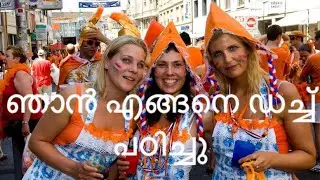 How I learned Dutch.  Malayalam video🇳🇱 #malayaliyoutuber #malayalie #netherlands 🇳🇱#dutch