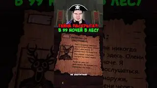 😱 СТРАШНАЯ ТАЙНА 99 НОЧЕЙ В ЛЕСУ В РОБЛОКС!