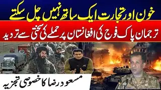 Pakistan Has Not Attacked Afghanistan, DG ISPR Rejects Taliban Claims - Masood Raza Analysis