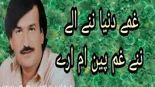 Ase Na Gham Af Dar O alam Pen Are Ghame Dunya Nane Ile brahui Best Song By Ghani Jan