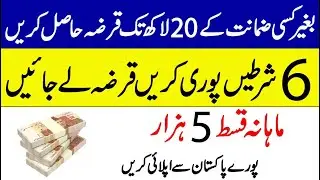 Silk bank loan 2021- silk bank personal loan details in Urdu