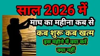 When does Magh month 2026 start and when does it end? / What to do and what not to do in Magh mon...